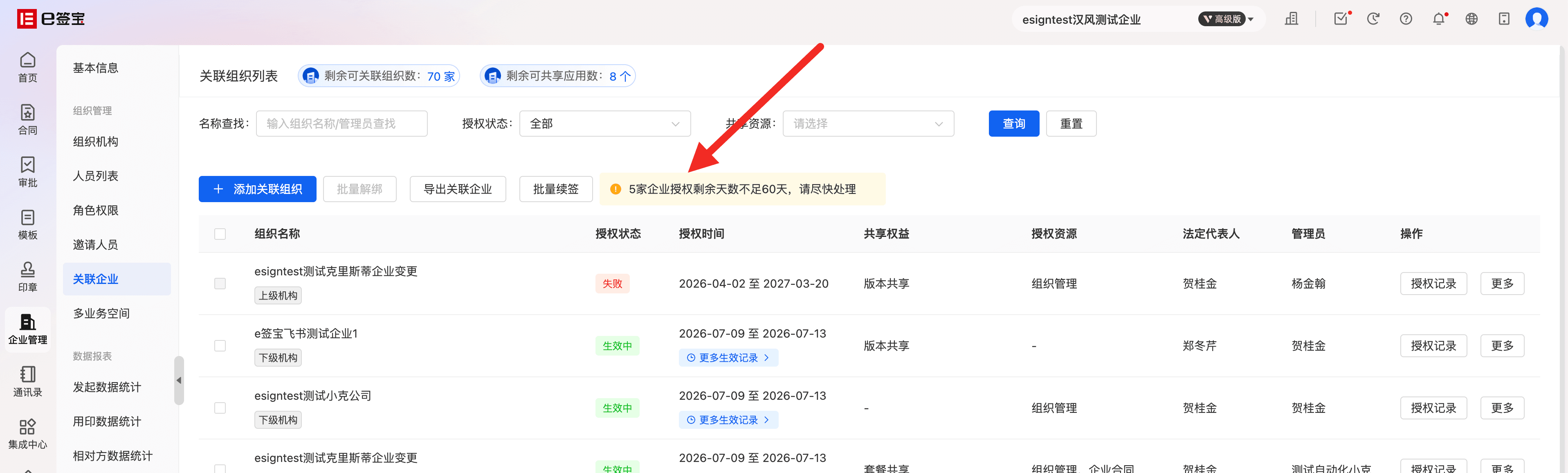关联企业批量续签入口
