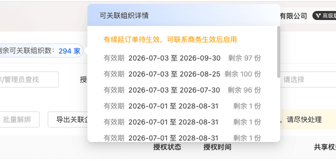 续延订单生效提醒