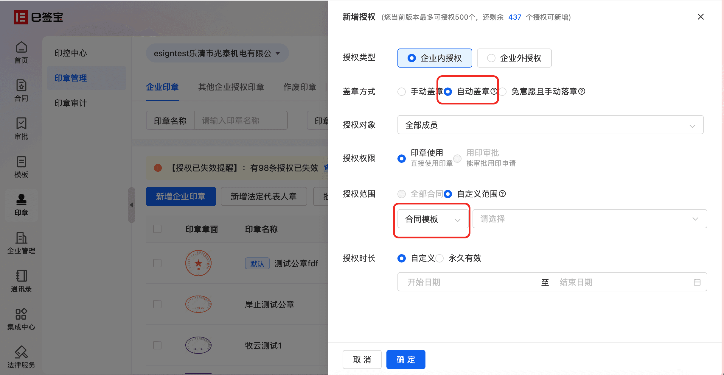 合同模板自动落章授权