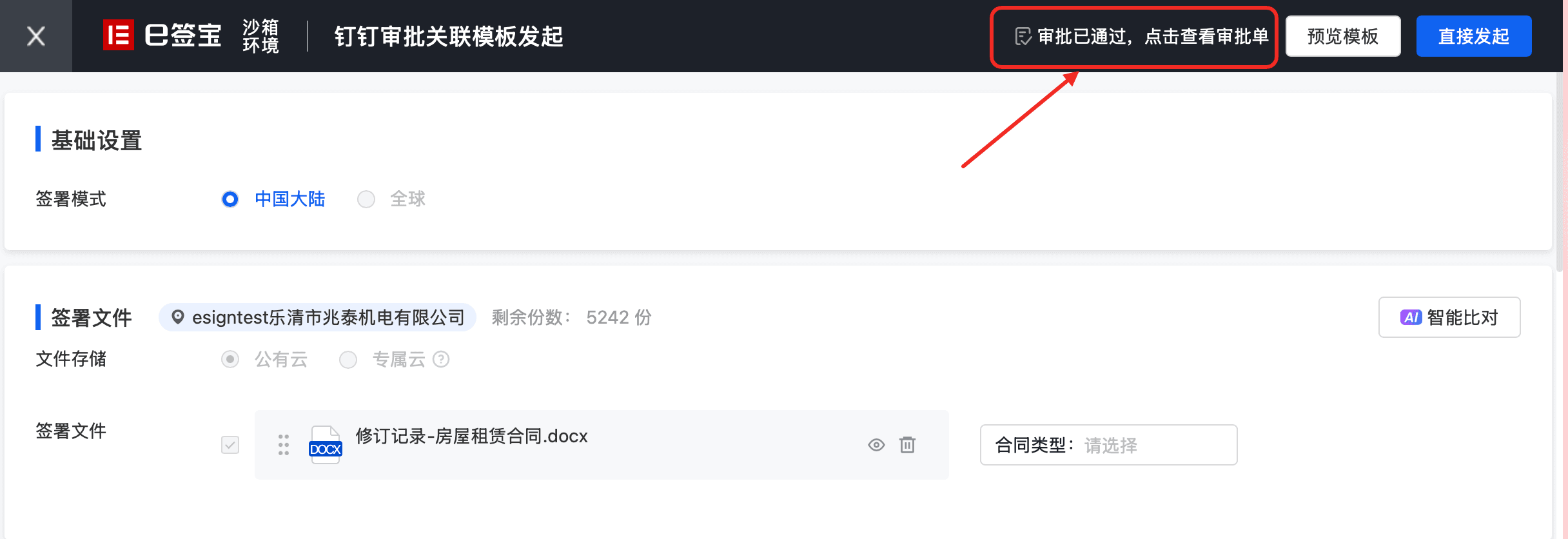 钉钉审批签署页查看审批流入口