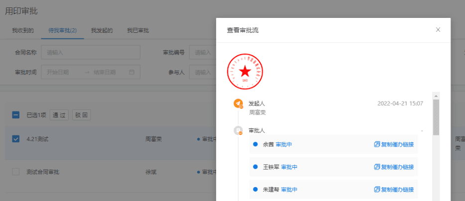 用印审批流程示意