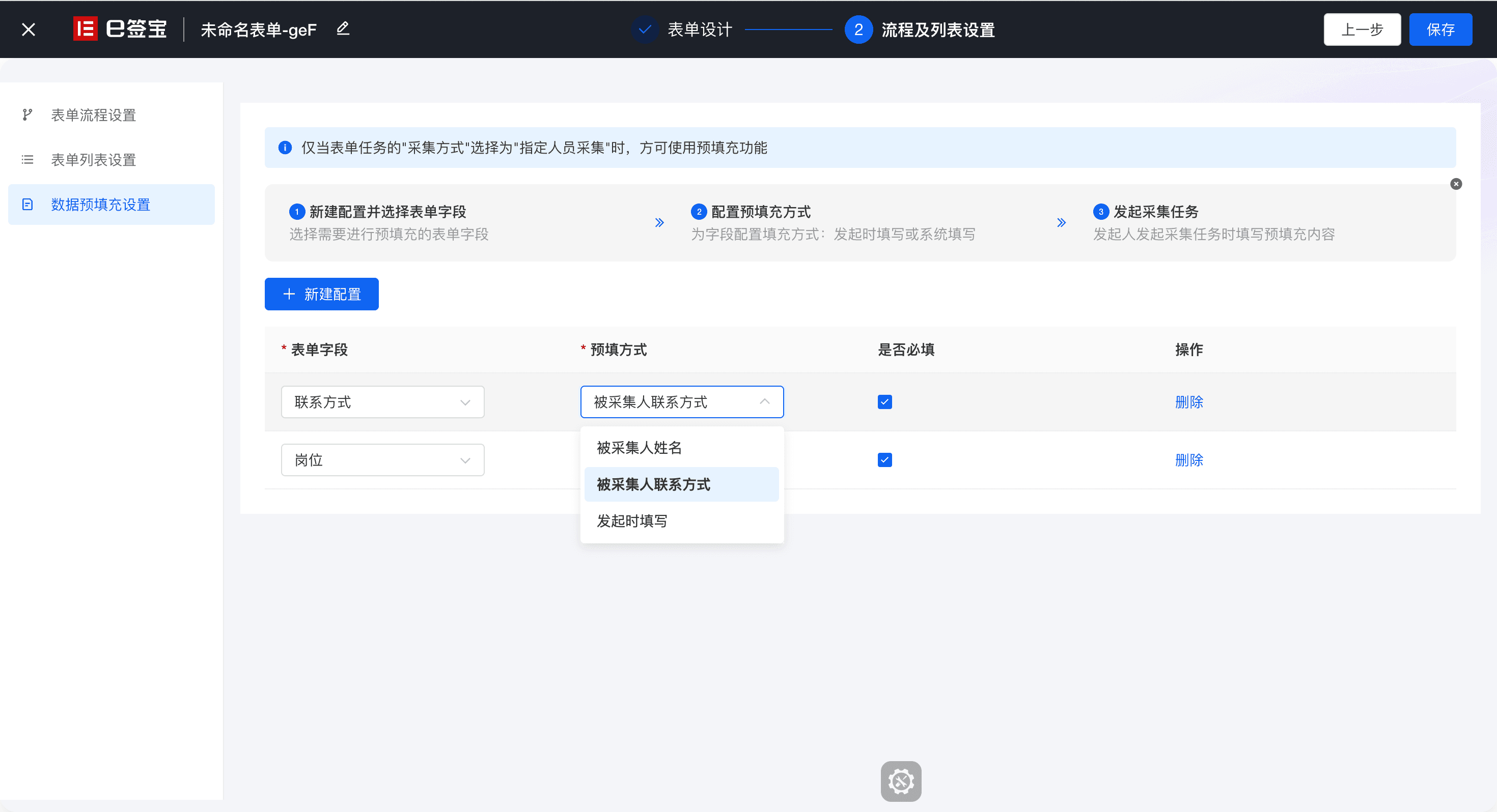 电子认证信息采集字段配置界面