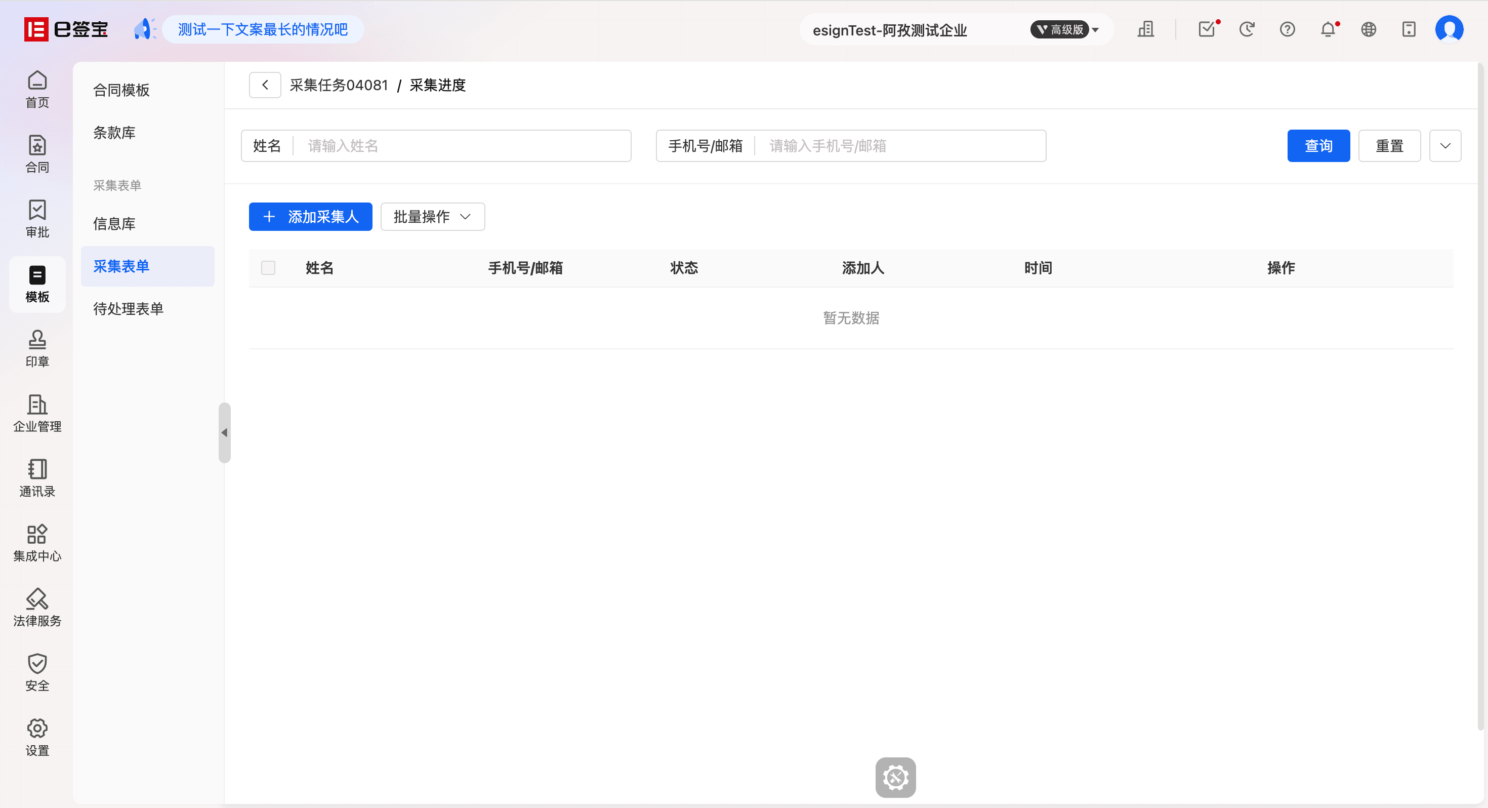 e签宝电子认证信息采集管理界面