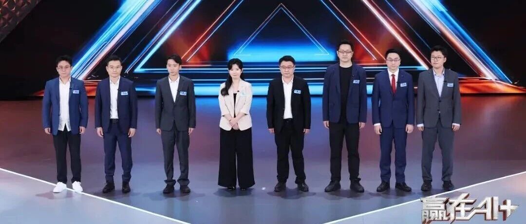 “+”出无限可能！《赢在AI+》解锁人工智能的多种打开方式