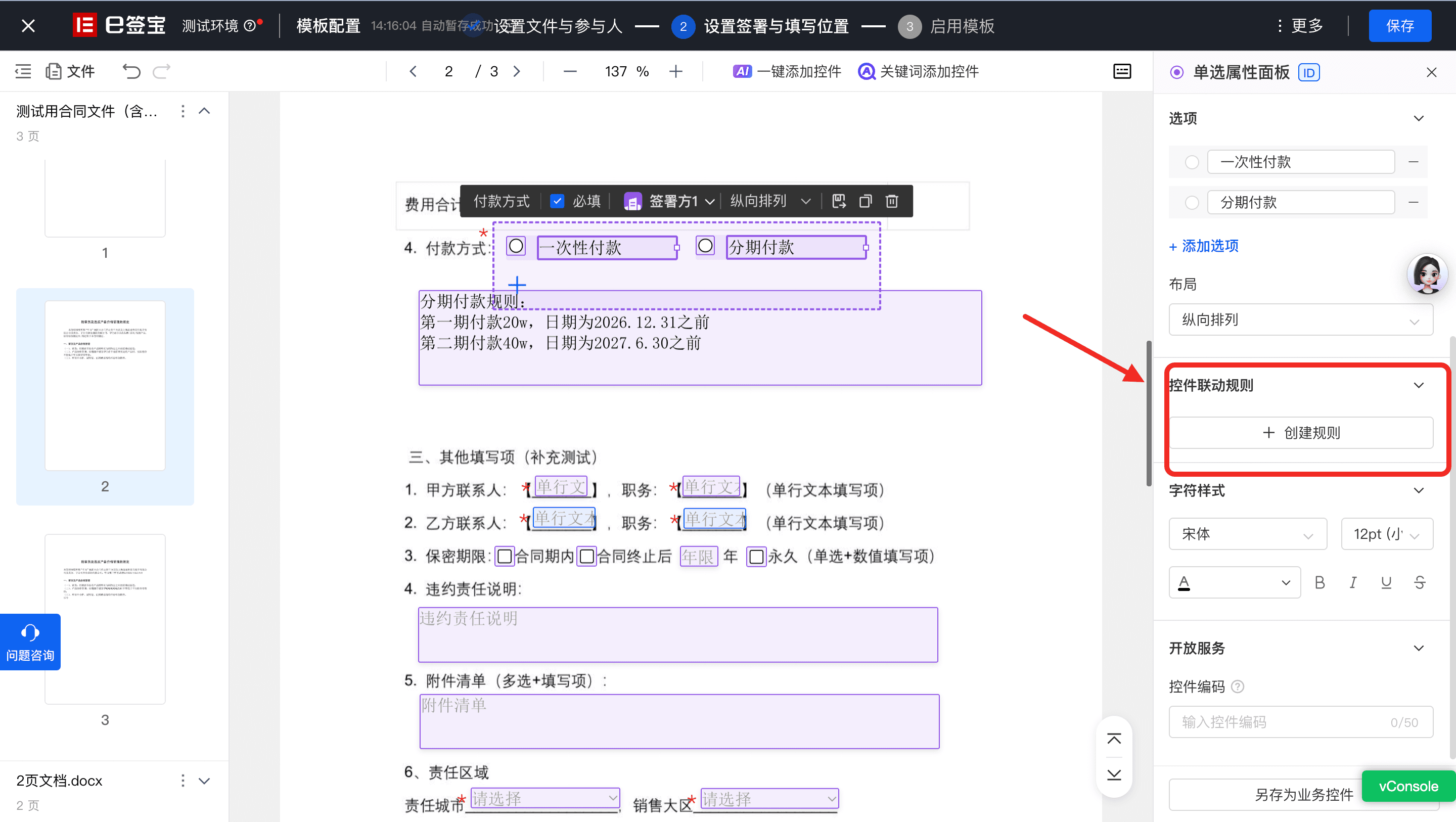 签署前风控检测