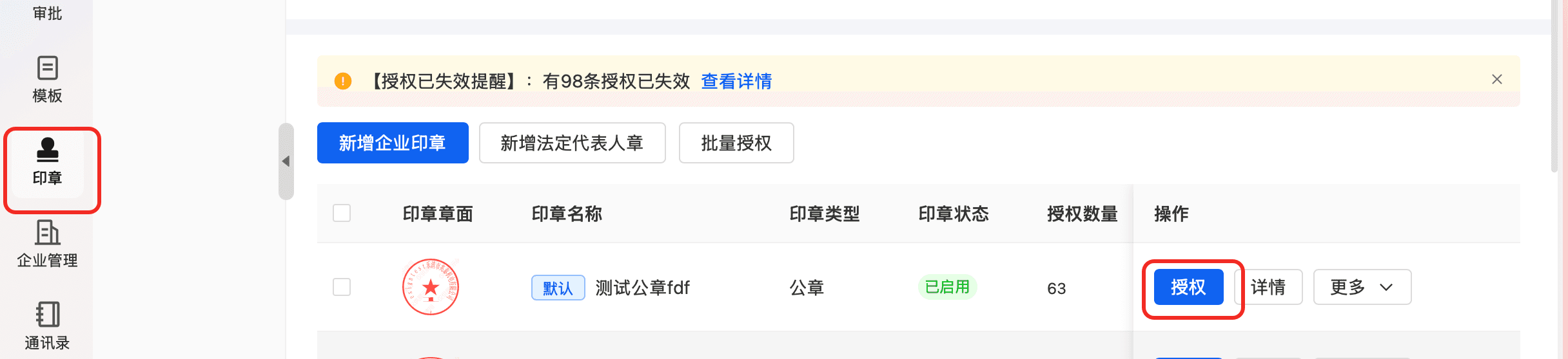 自动落章授权范围选择