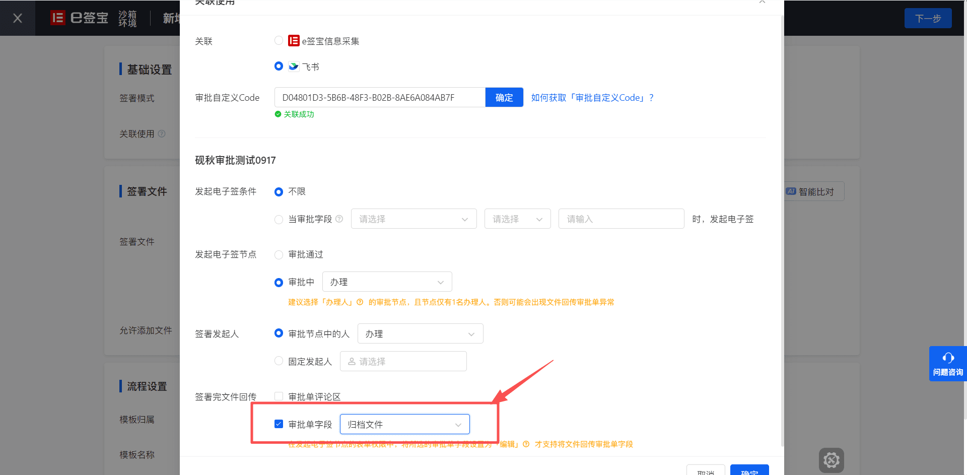签署完成文件回传配置