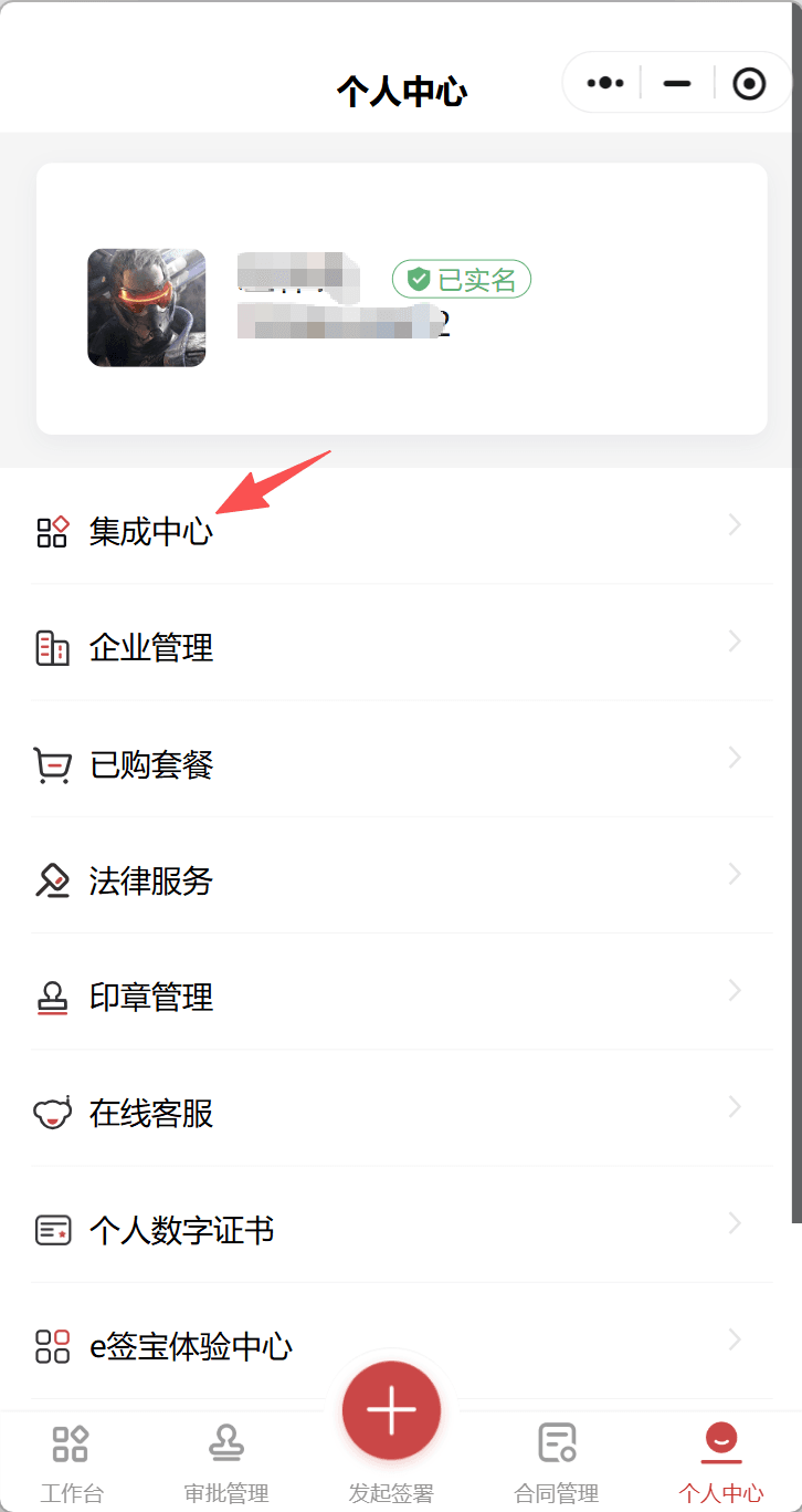 e签宝条款库配置
