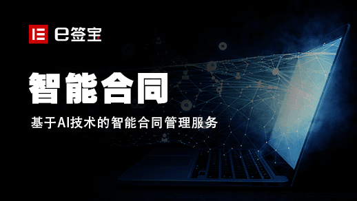 智能合同审查示意