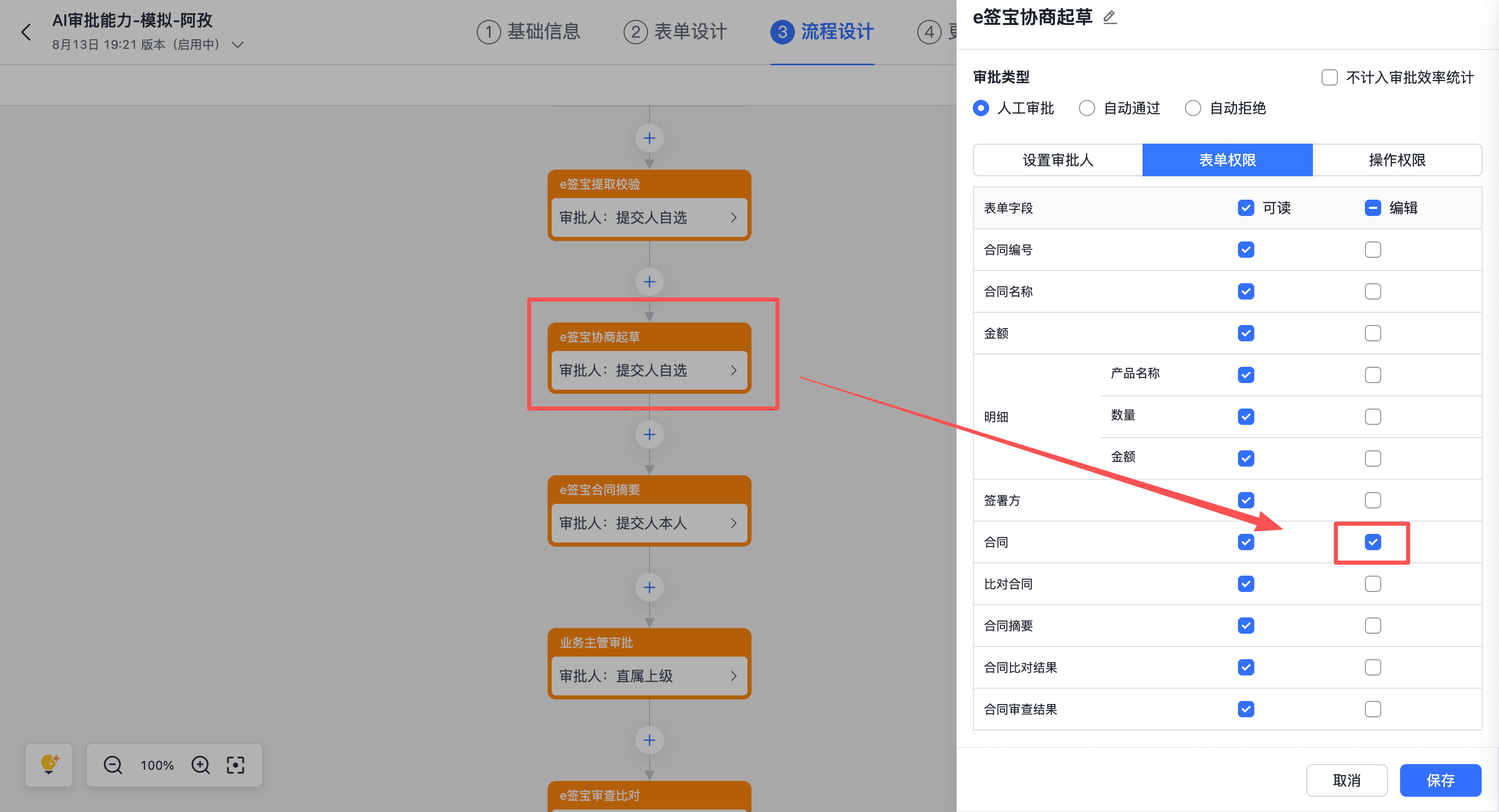 飞书审批流接入协商起草
