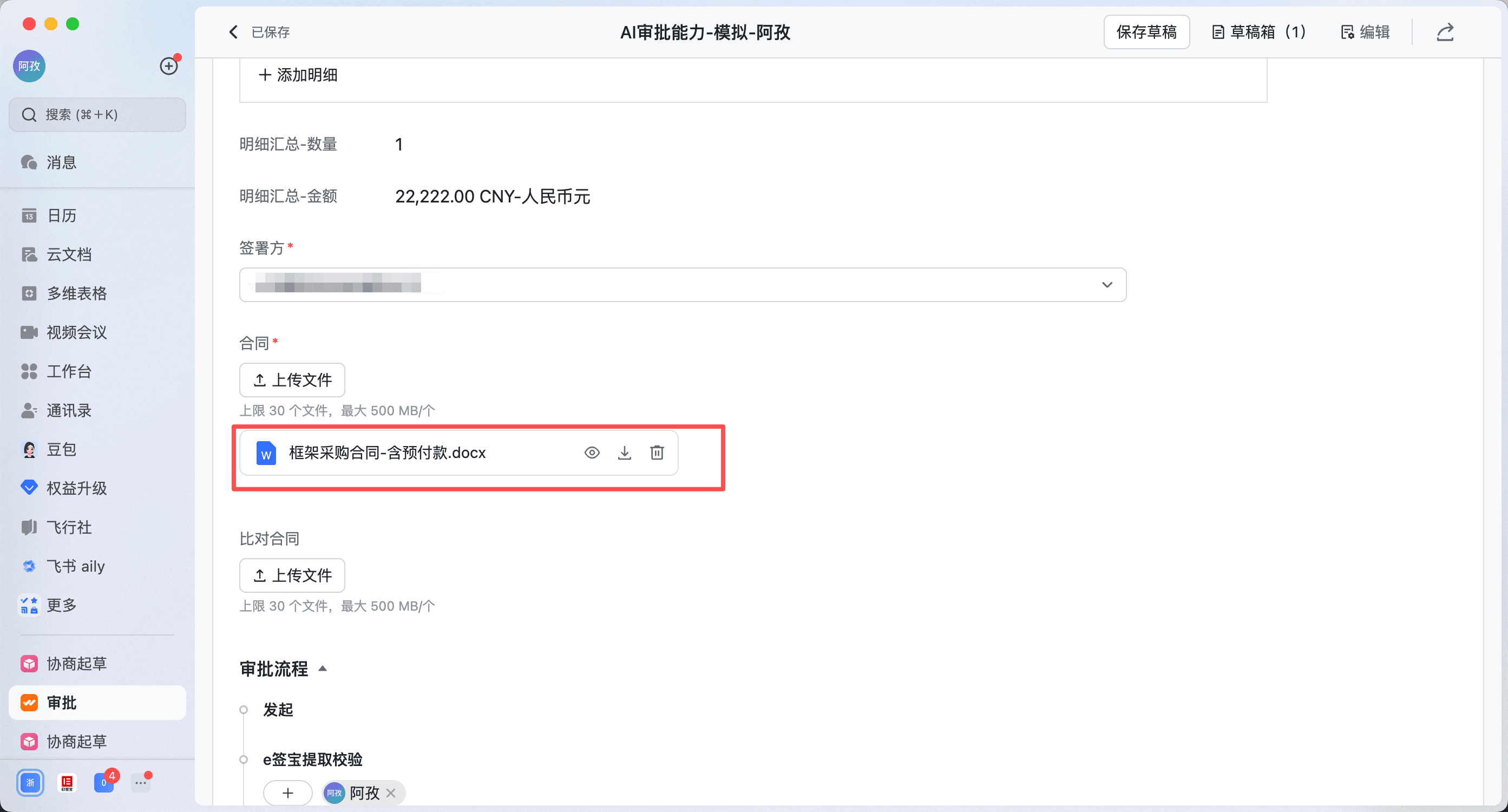 协商定稿回传