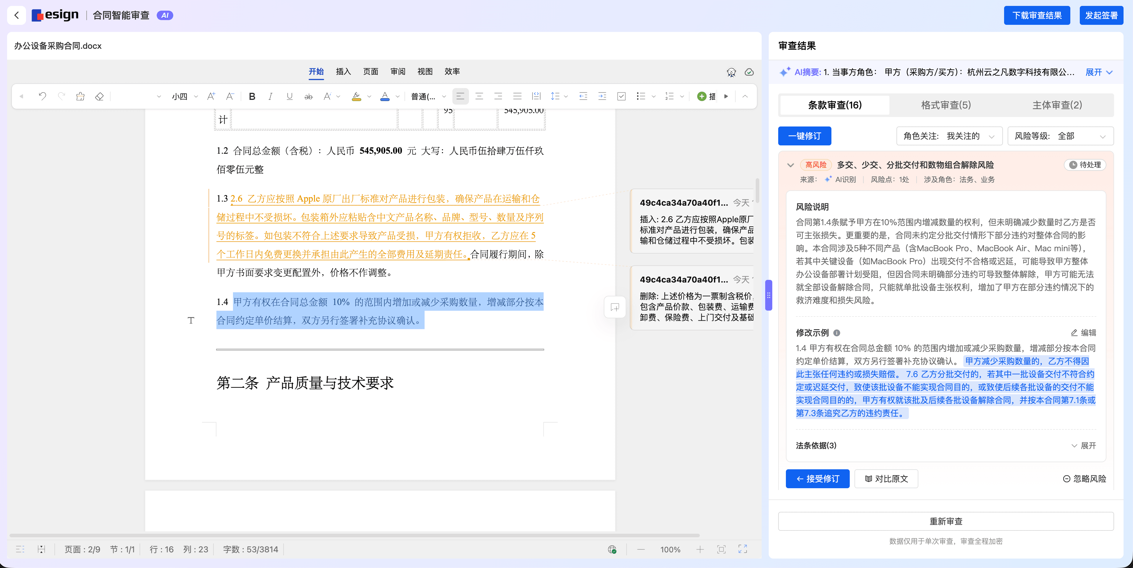 风险点处理状态标记