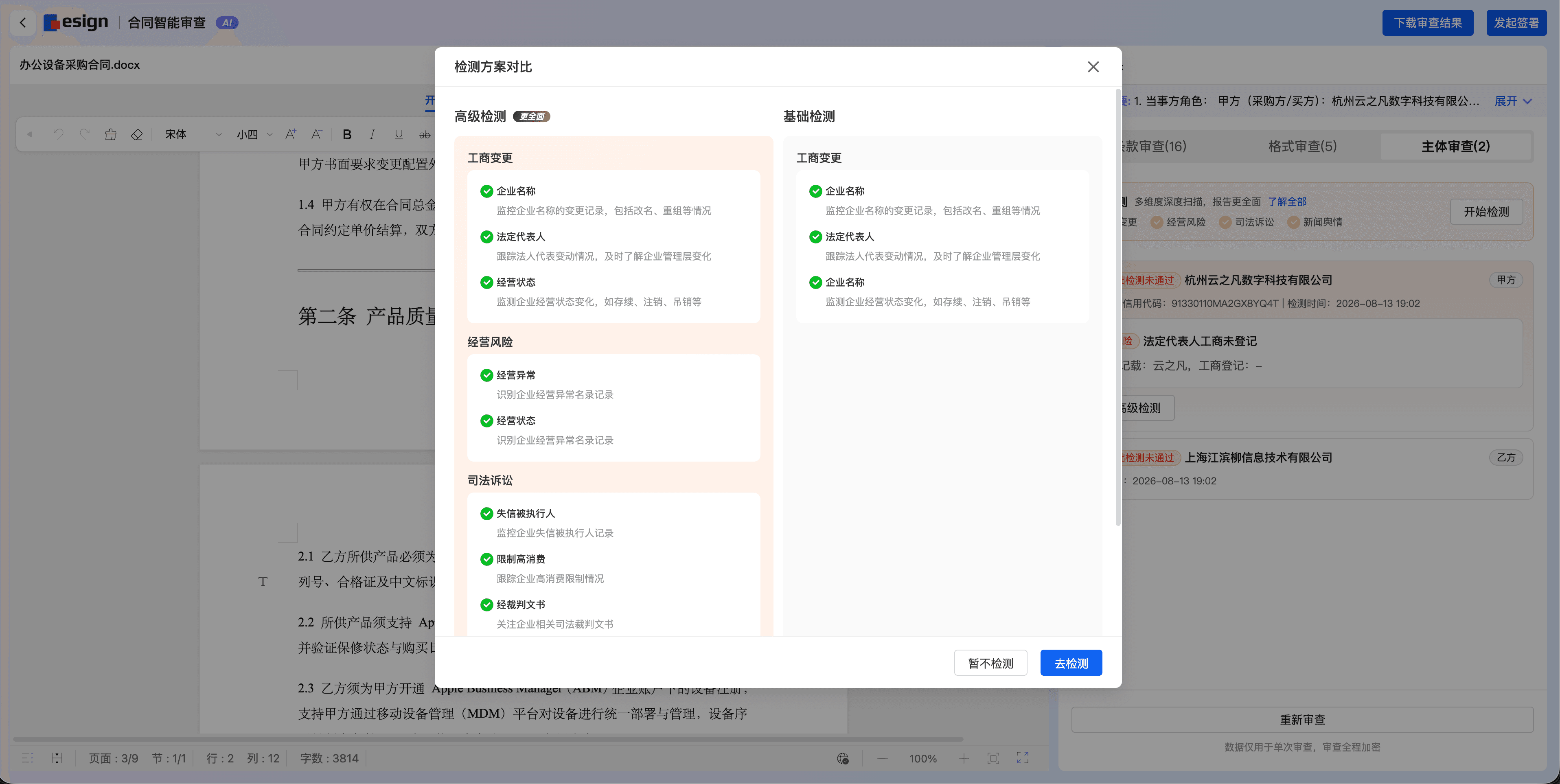 主体审查-经营状态判断
