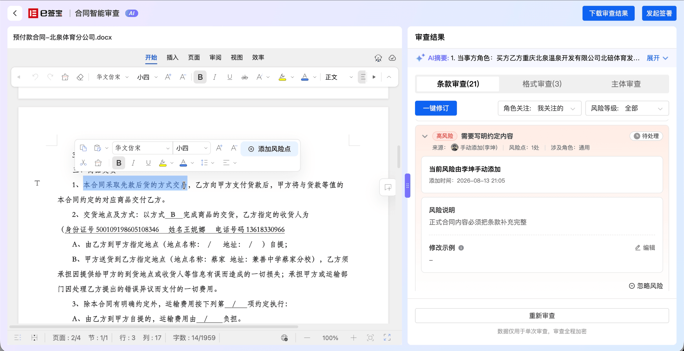 手动添加风险点