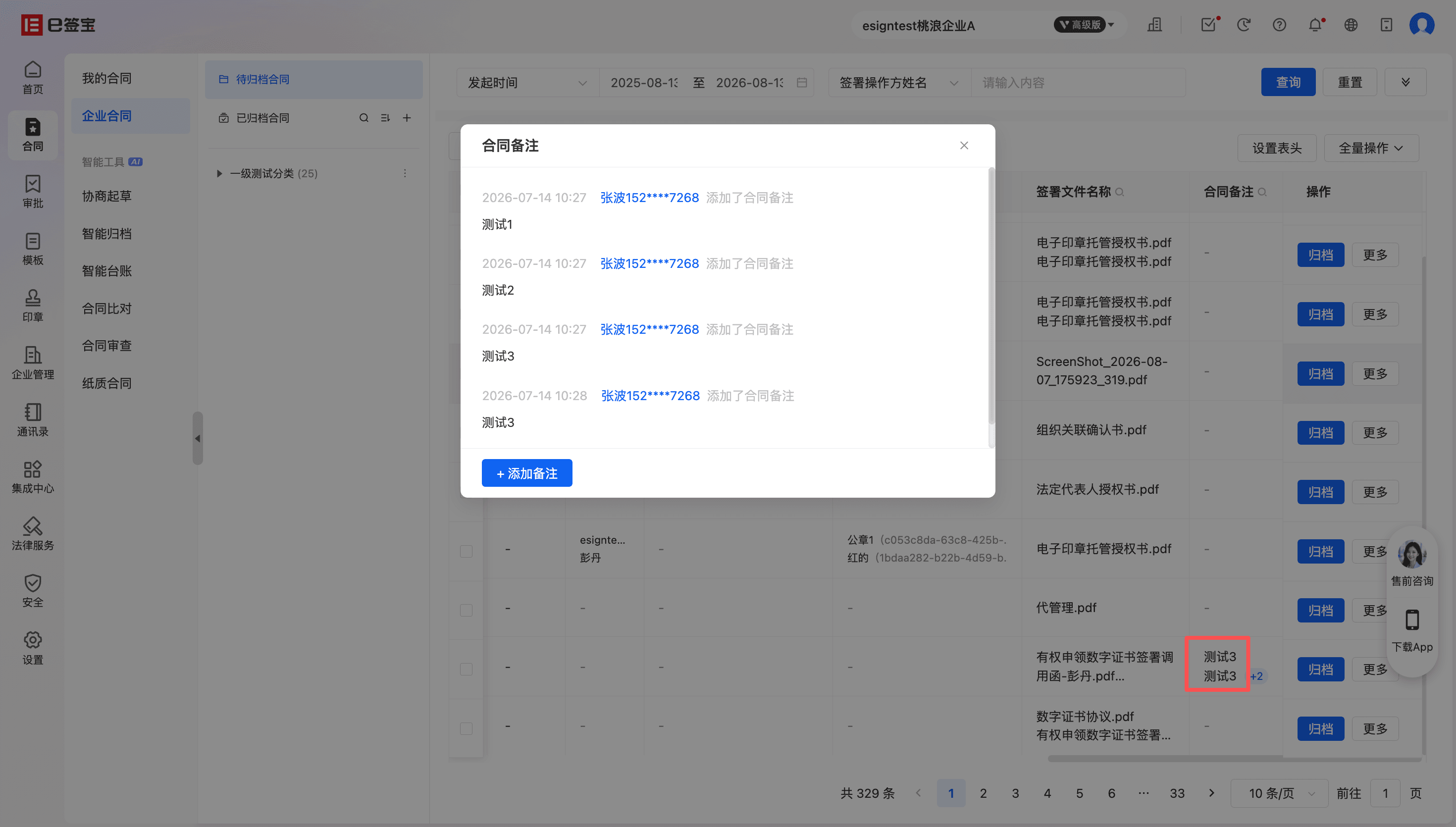 合同履约风险监控