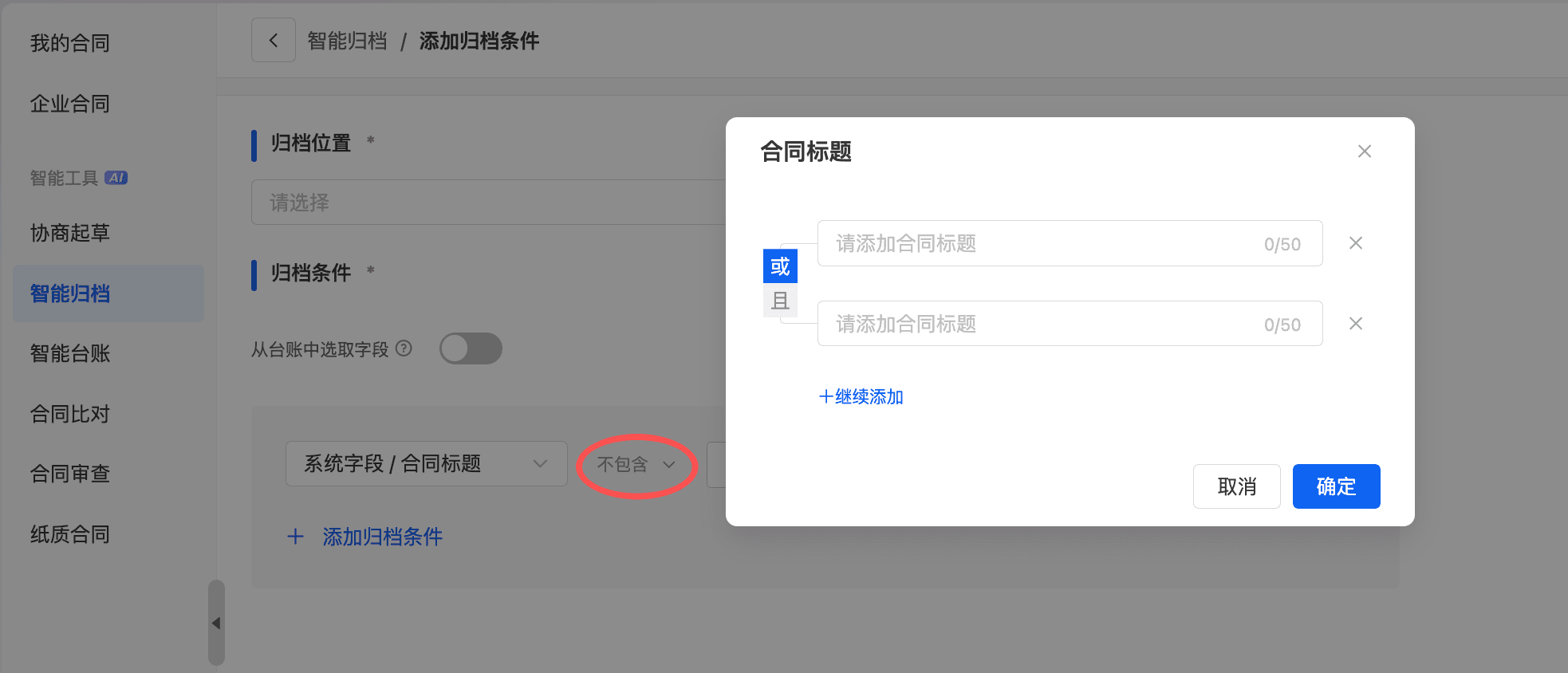 智能归档与数据治理
