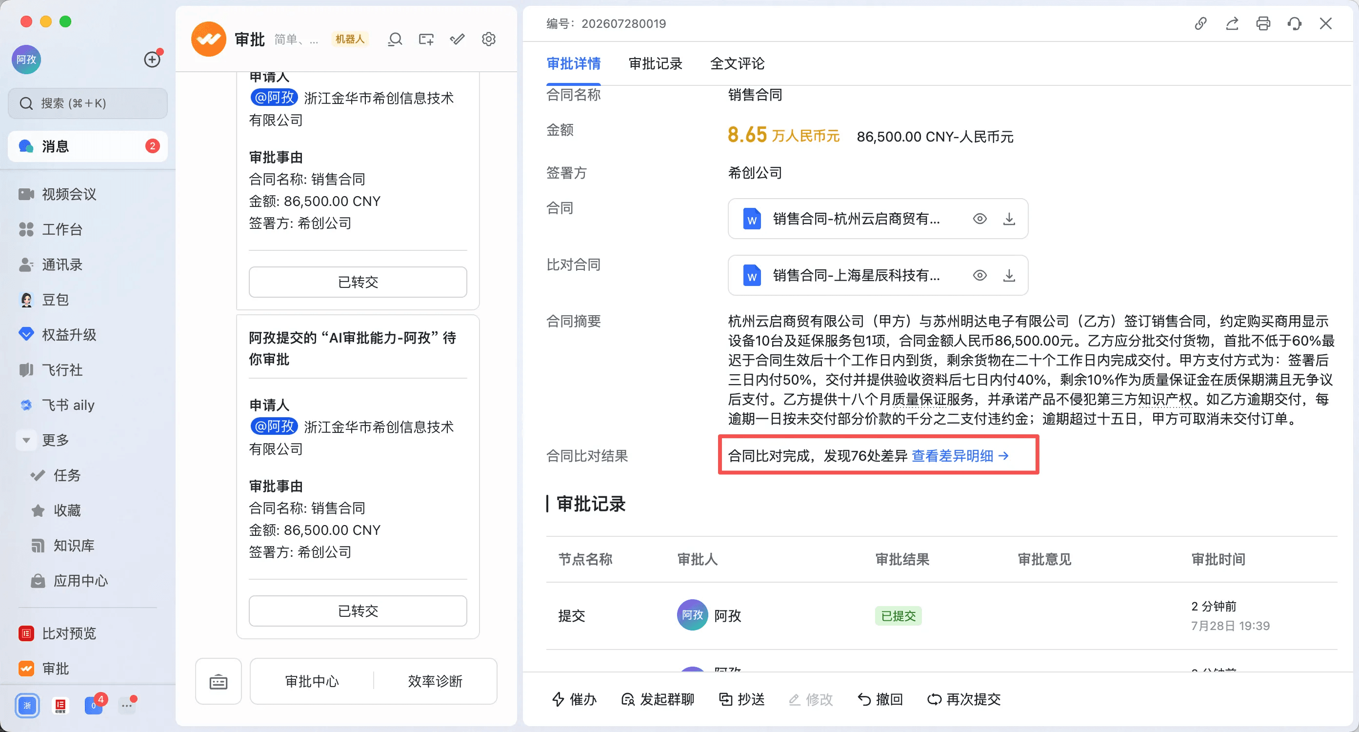 飞书审批智能助手-审批单分析结果