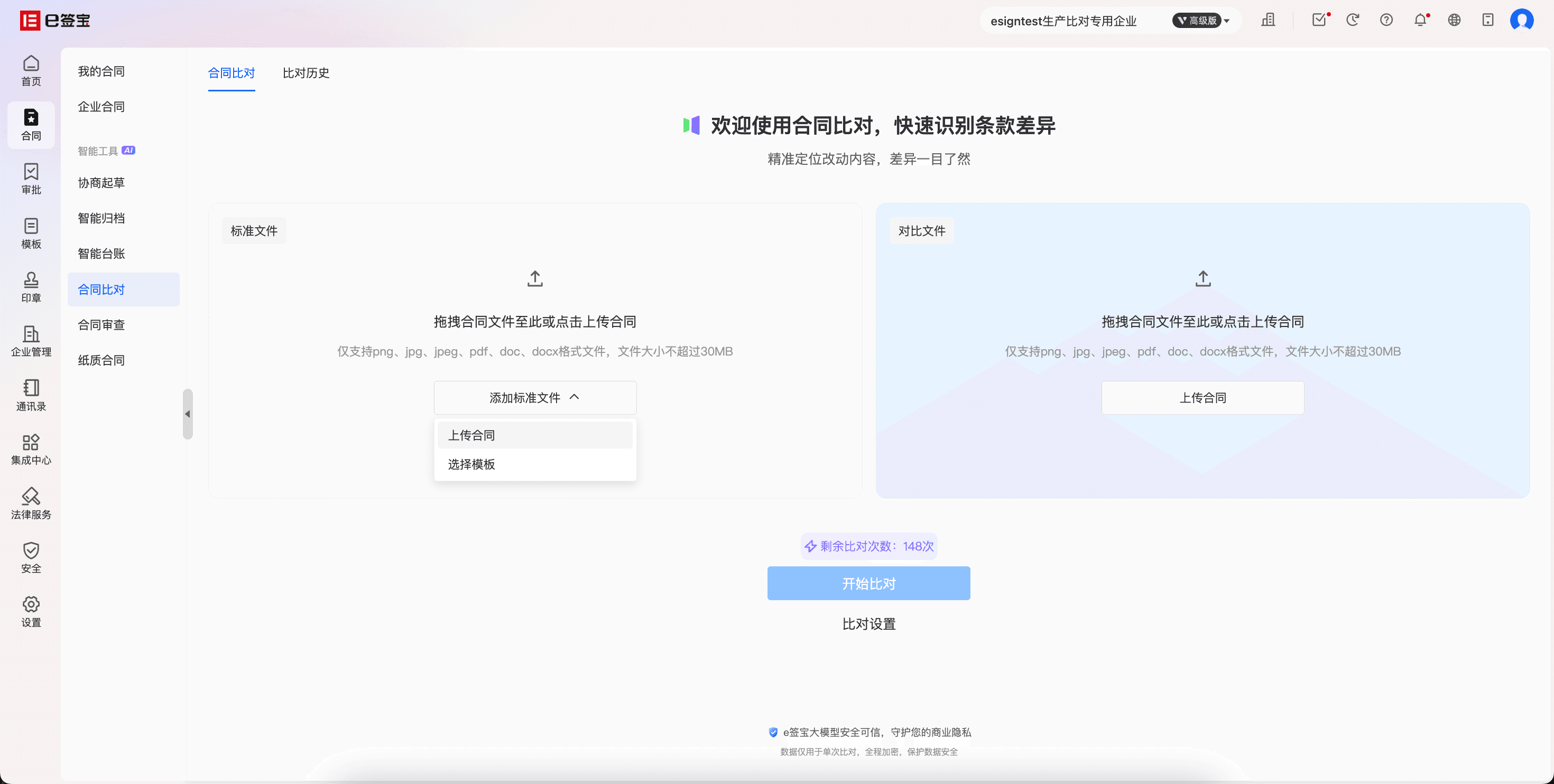 模板发起比对