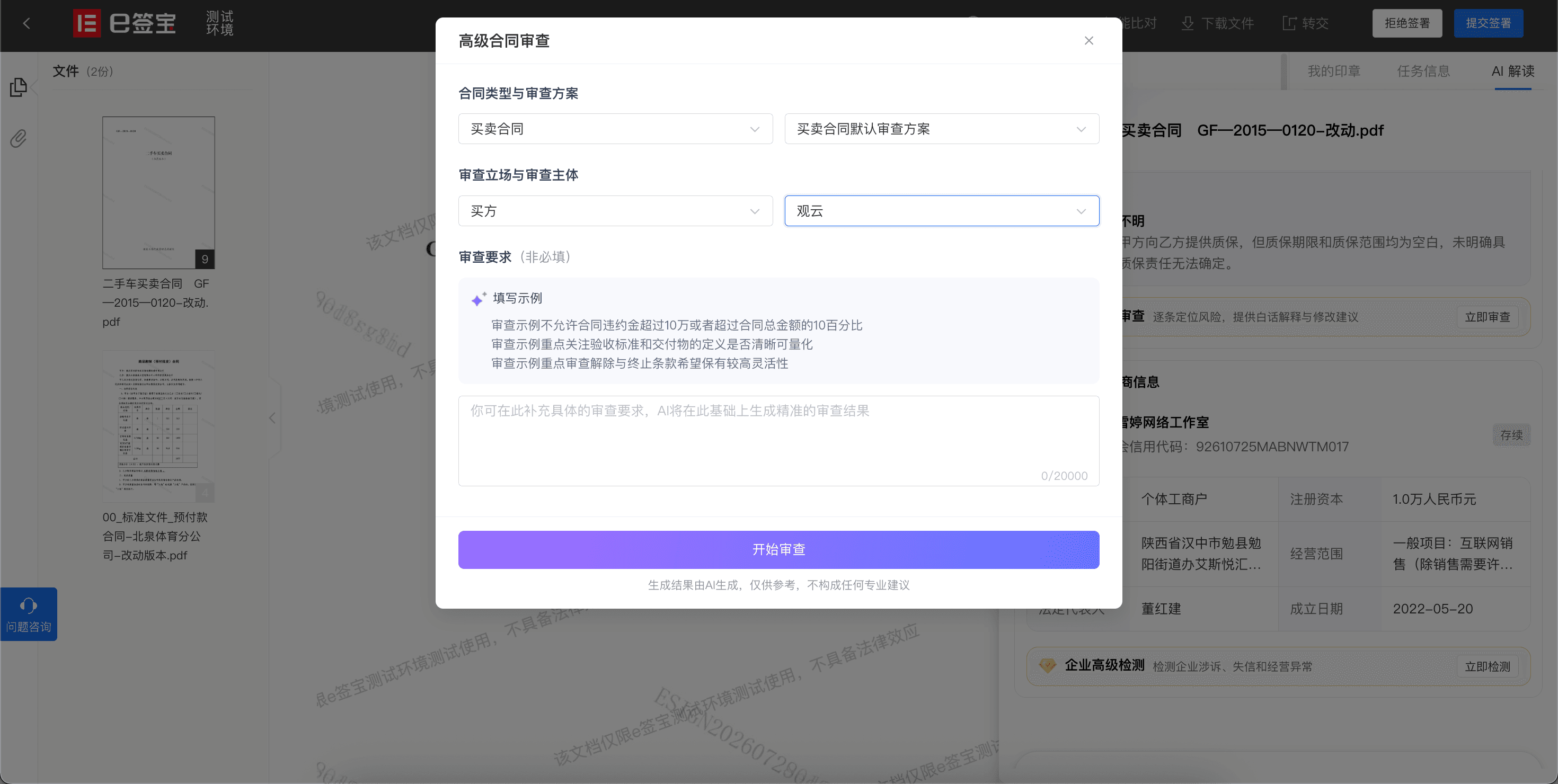 AI解读-摘要与基础审查