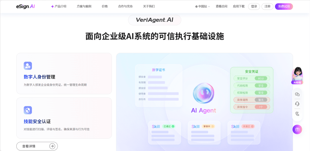 VeriAgent.AI 可信执行基础设施