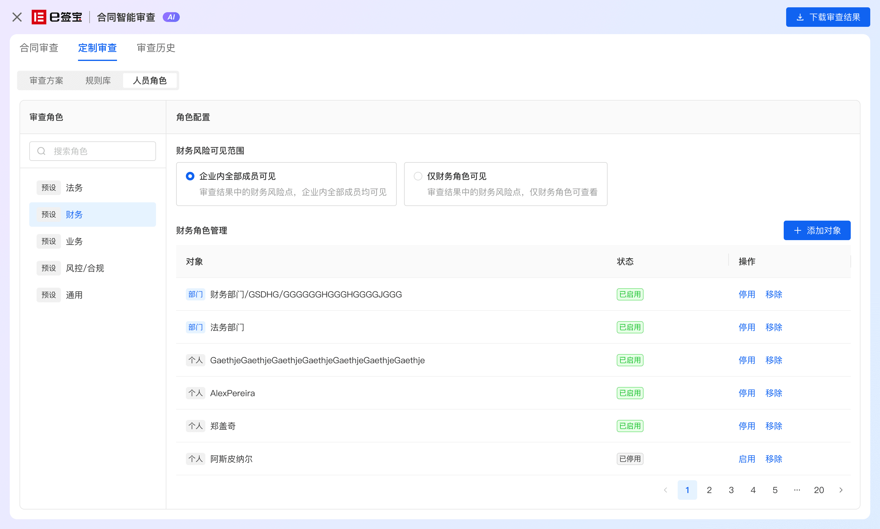 多角色审查-角色视图