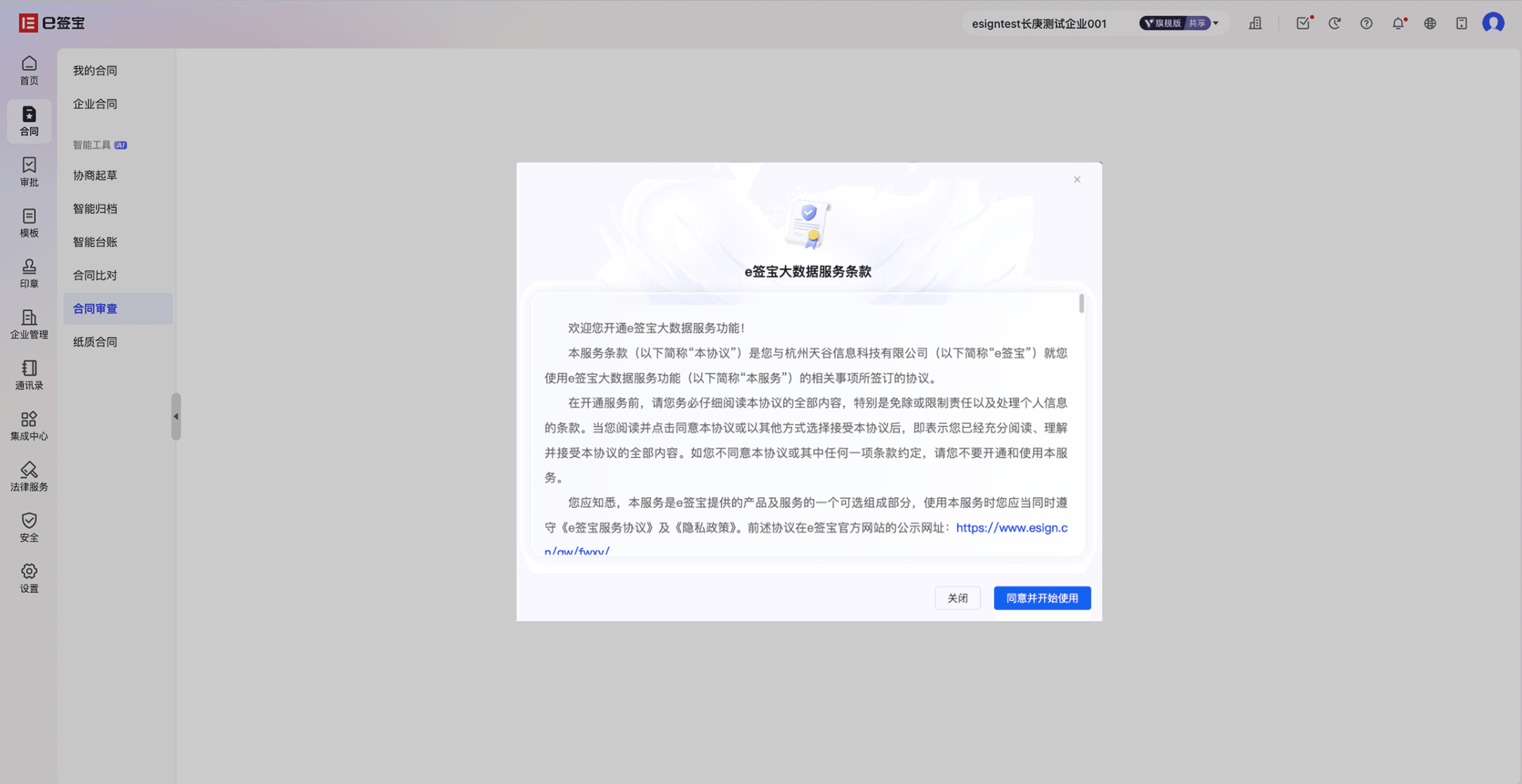AI服务开通引导