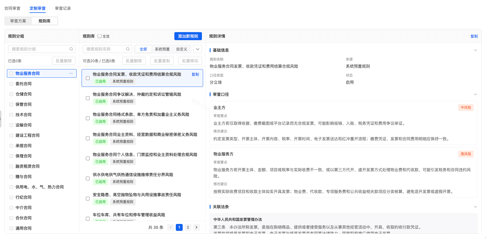 新版合同审查 SaaS 操作界面