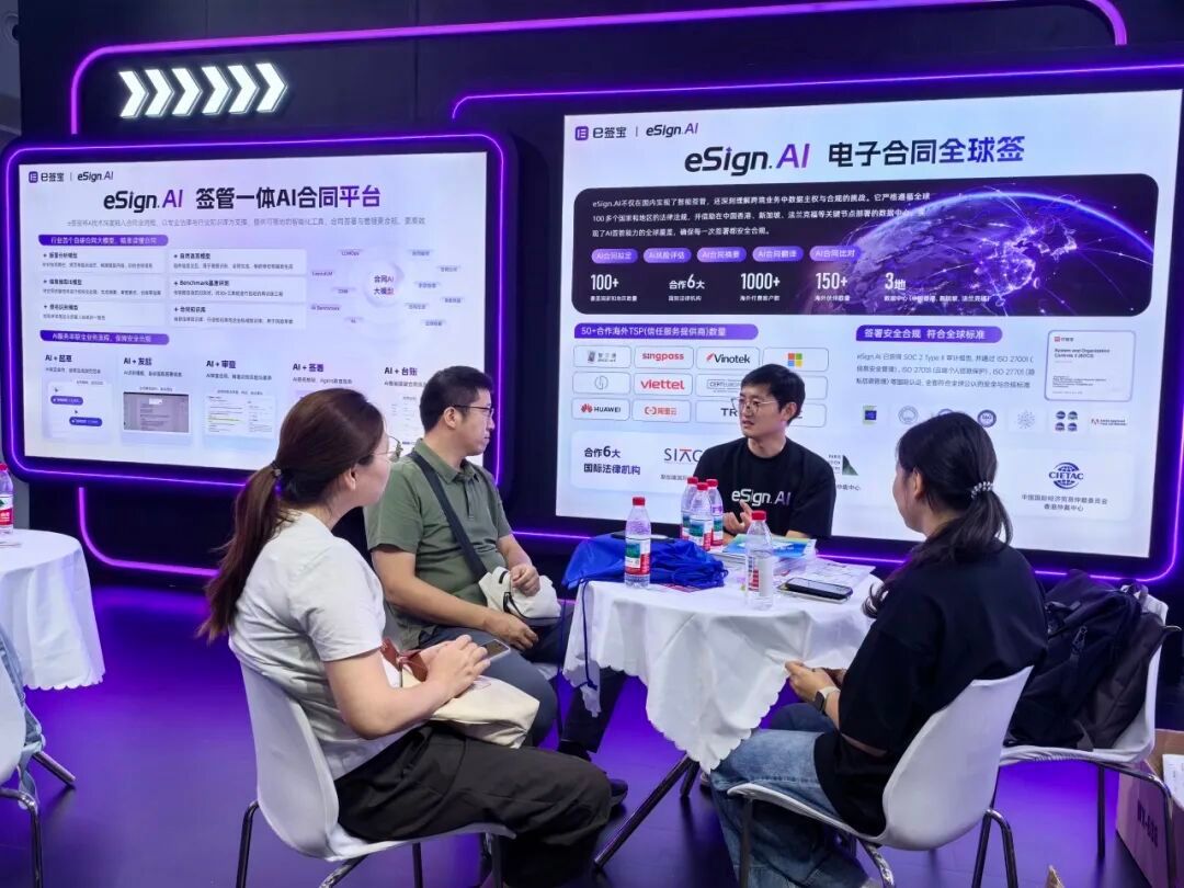 2026云栖大会 e签宝展位洽谈区