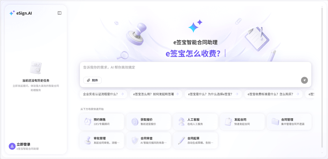 e签宝智能合同助理界面