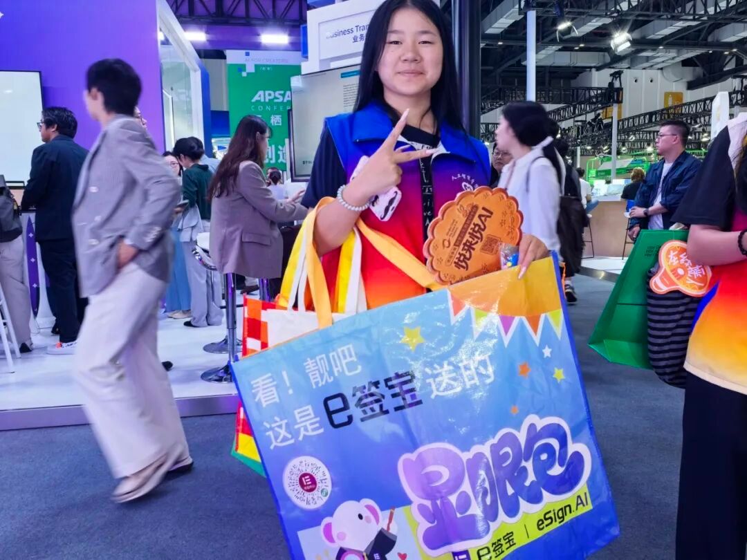 2026云栖大会 e签宝展位现场