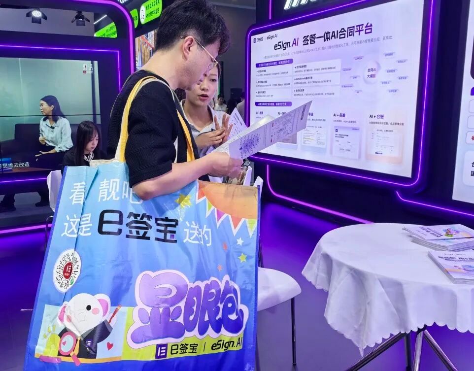 2026云栖大会 e签宝展位现场观众