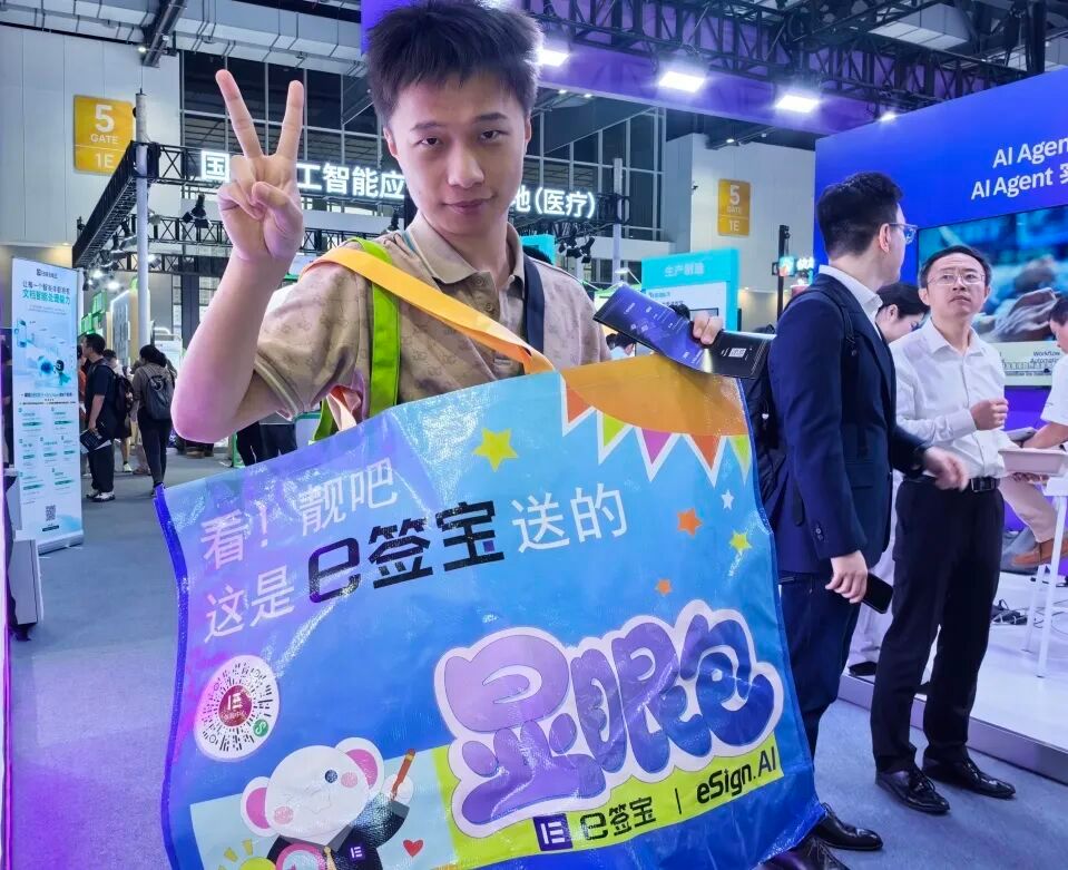 2026云栖大会 e签宝展位现场