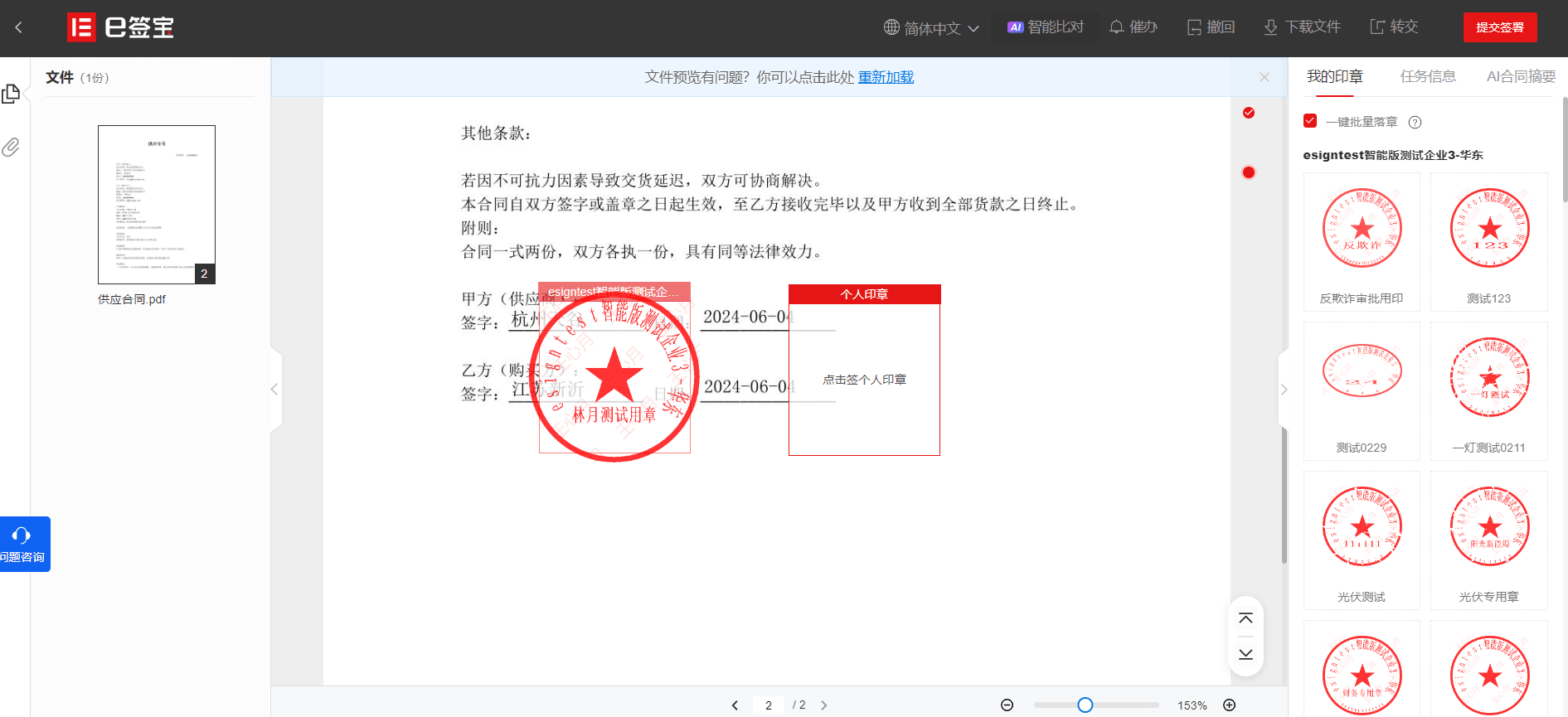 场景一 经销合同在线签署