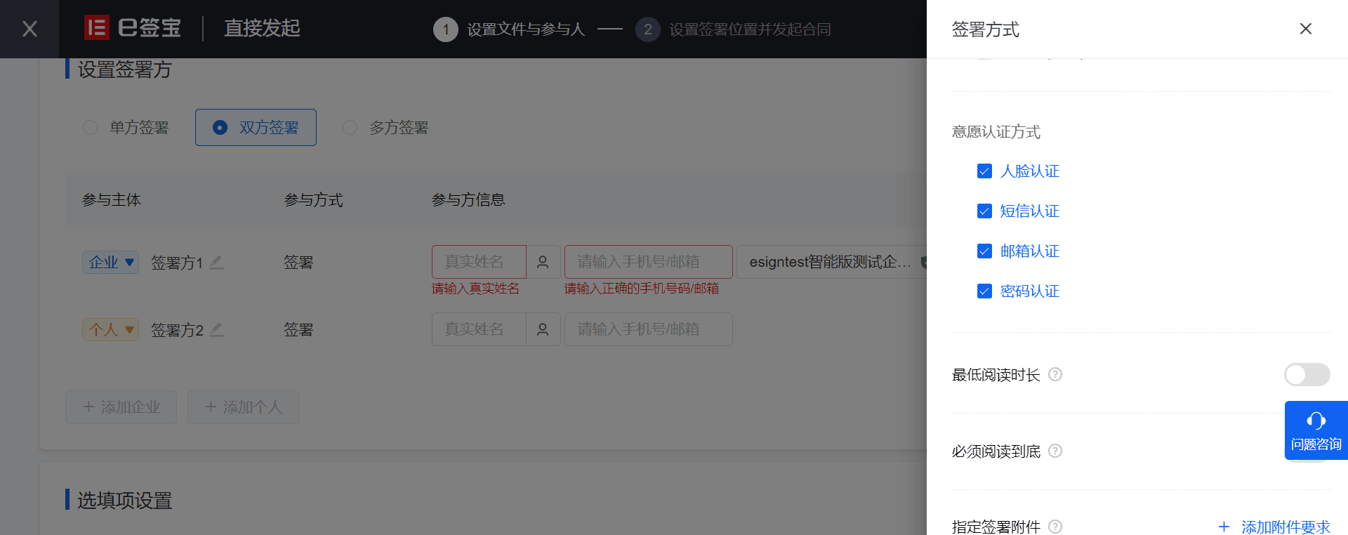 场景三 协议规则与印章管理