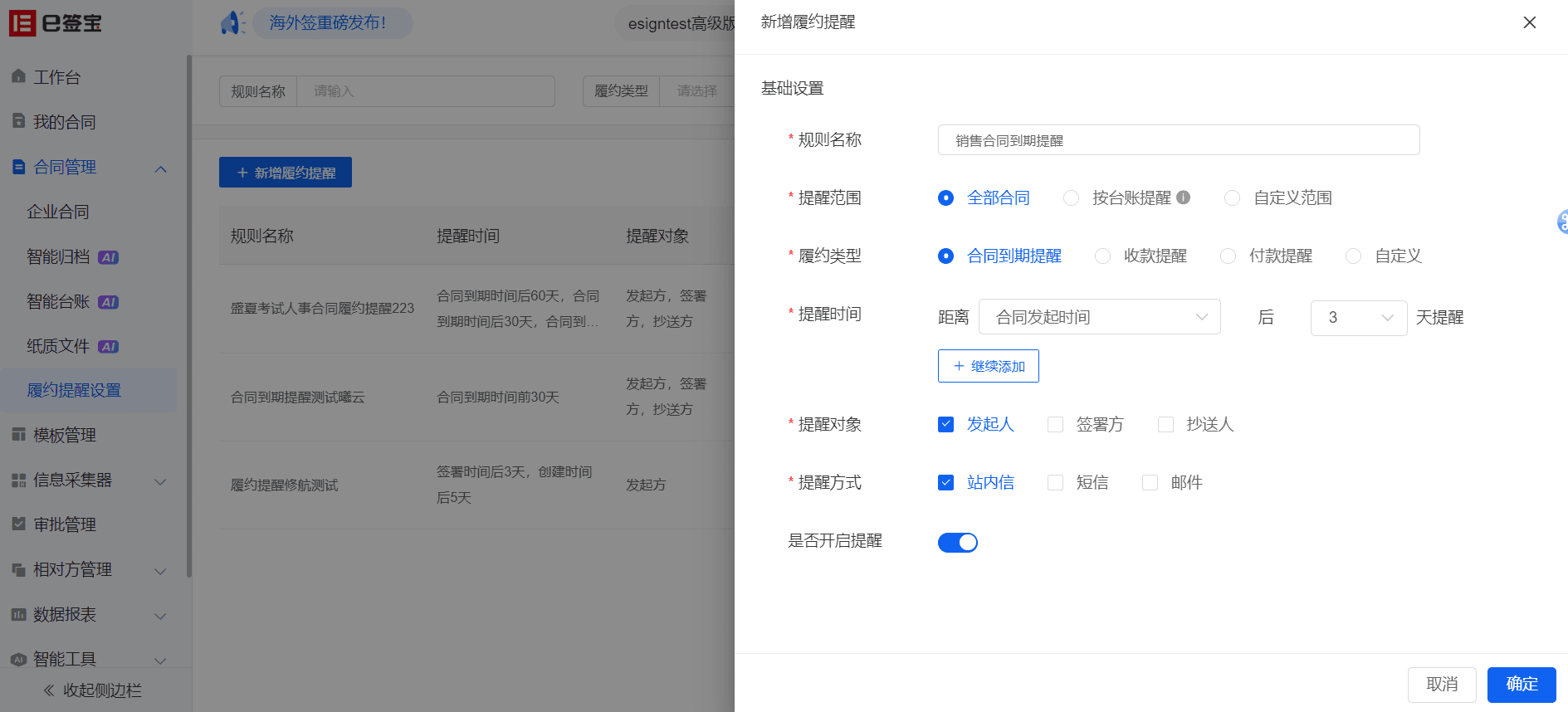 场景三 销售框架合同系统发起
