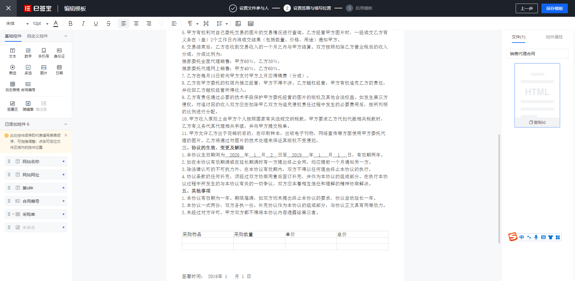 场景二 分销协议协同签署
