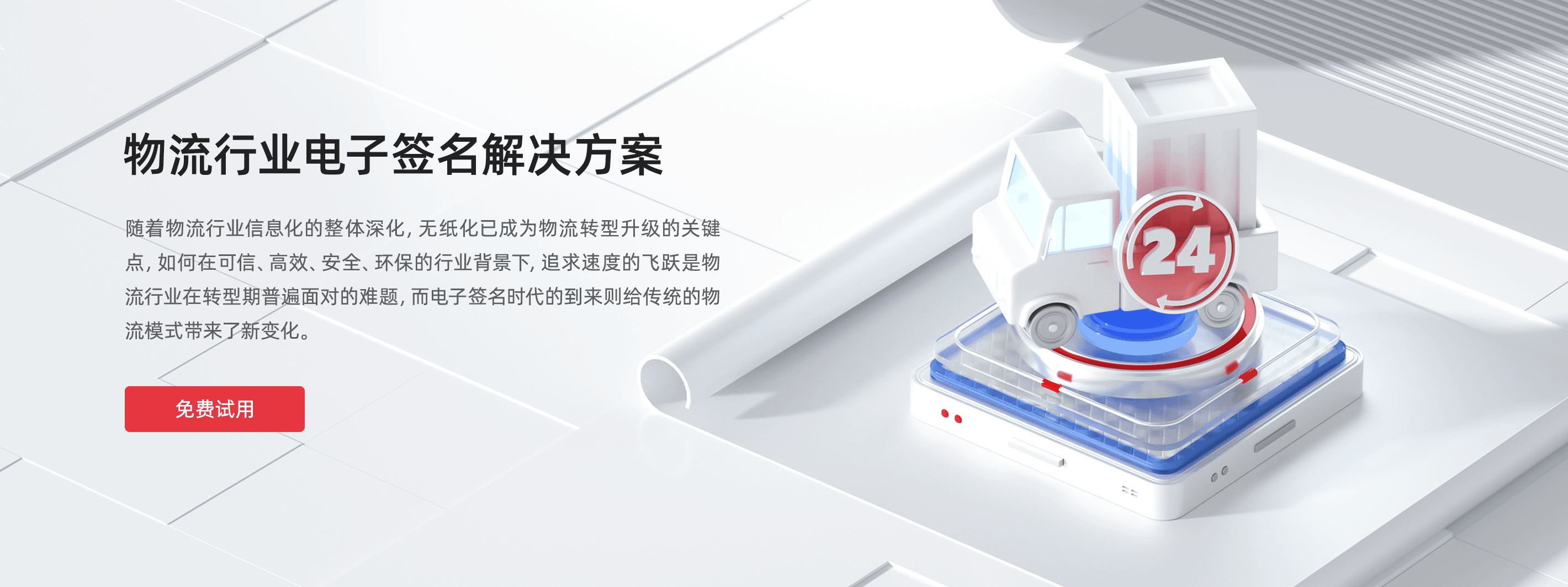 物流行业电子签名服务场景
