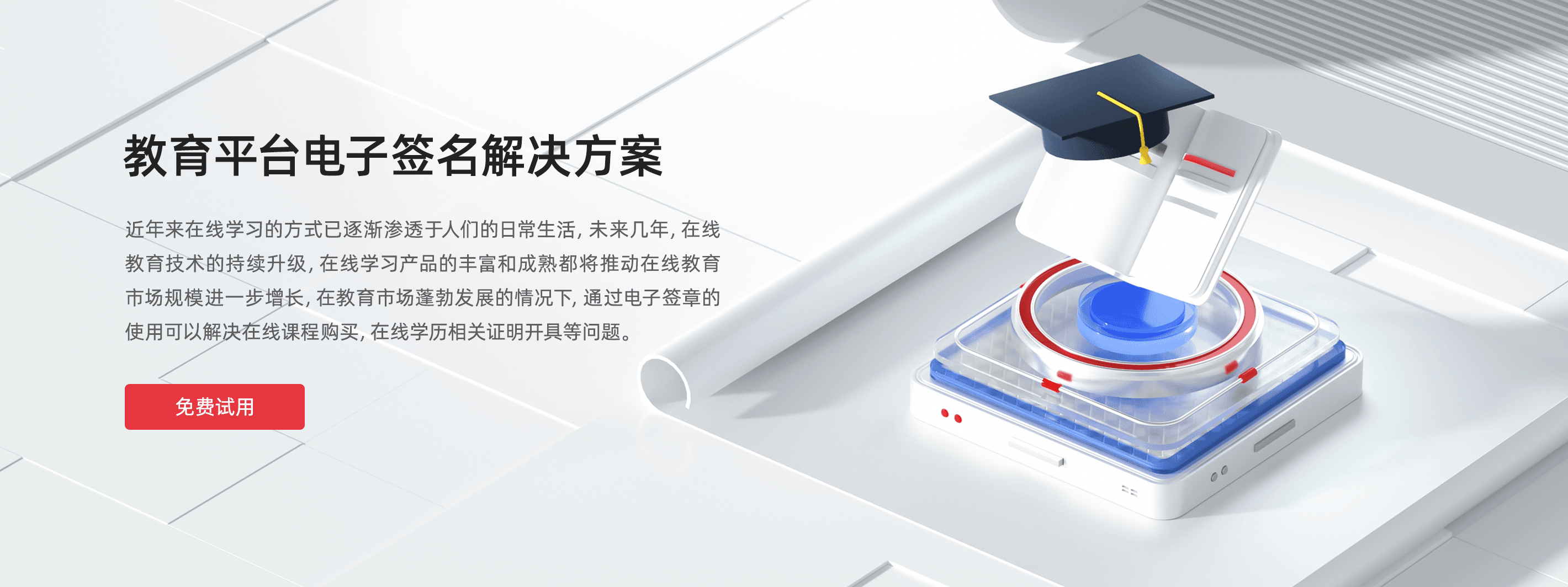 高校电子签章服务场景
