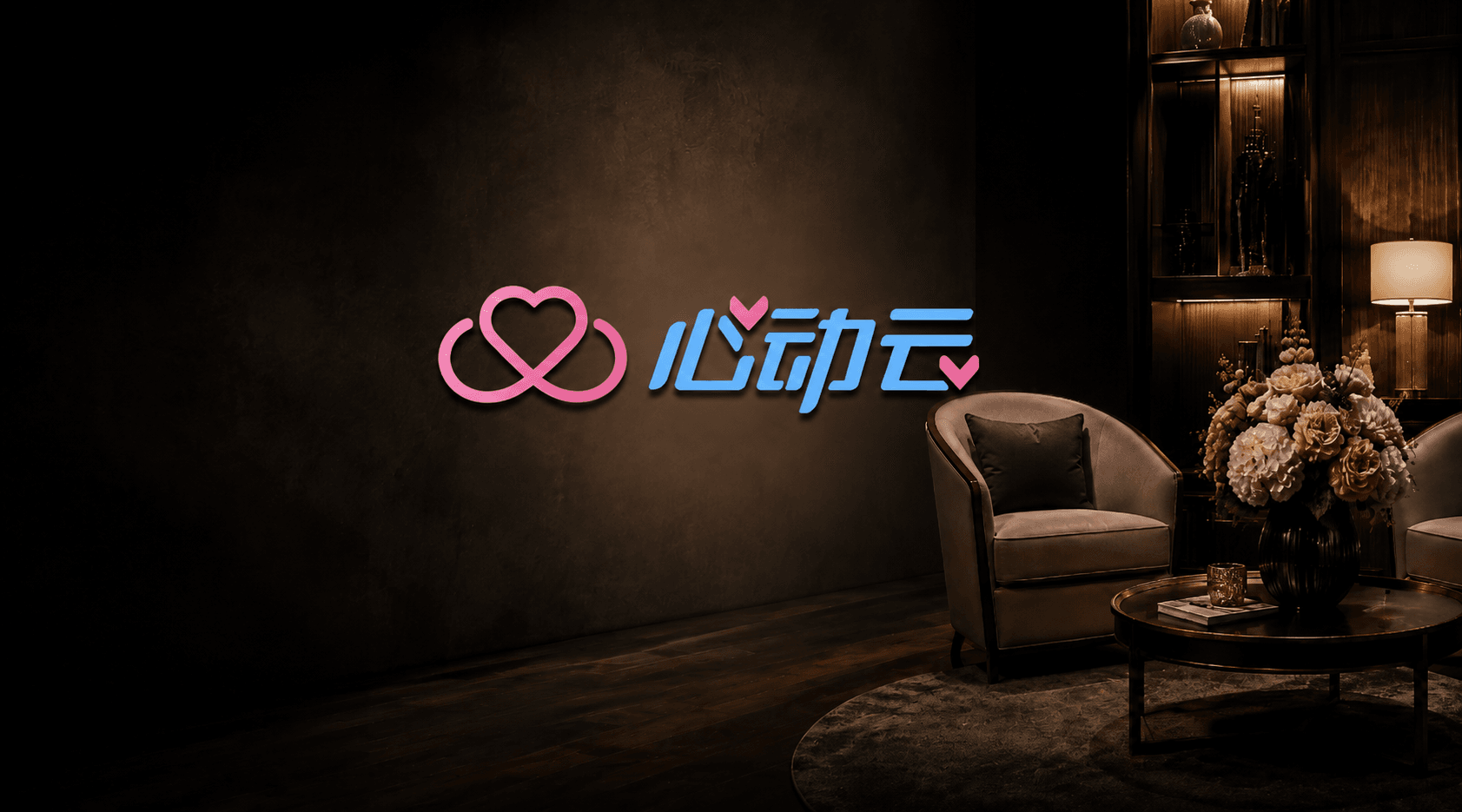 500+站点签约线上化，心动云以电子签章统一婚恋服务管理