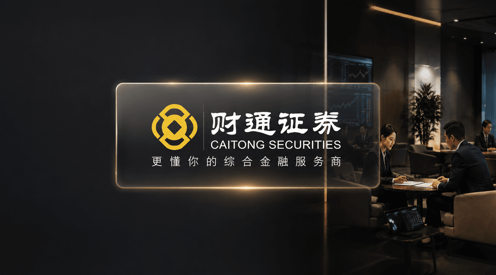 签署全流程线上化，财通证券以电子签章提升材料签章效率