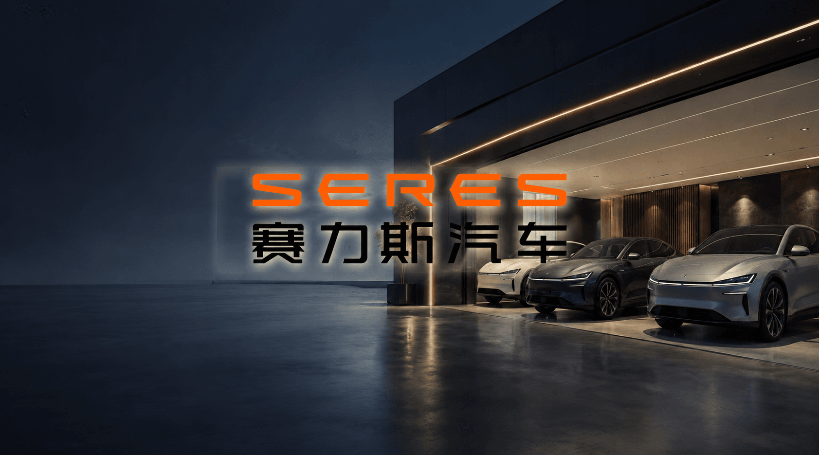 全国交付中心线上签，赛力斯实现合同全生命周期可控