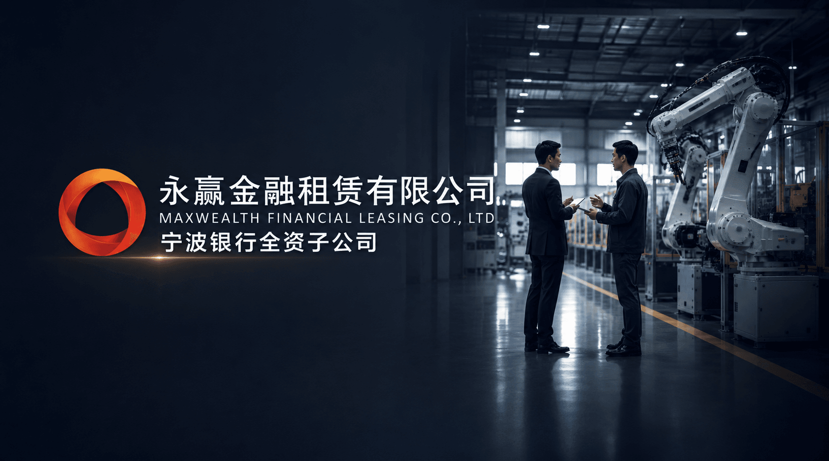 全业务流程线上化，永赢金融租赁提速小微租赁签约