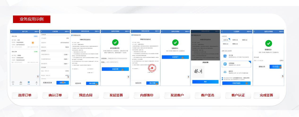 场景三:车主服务在线签约