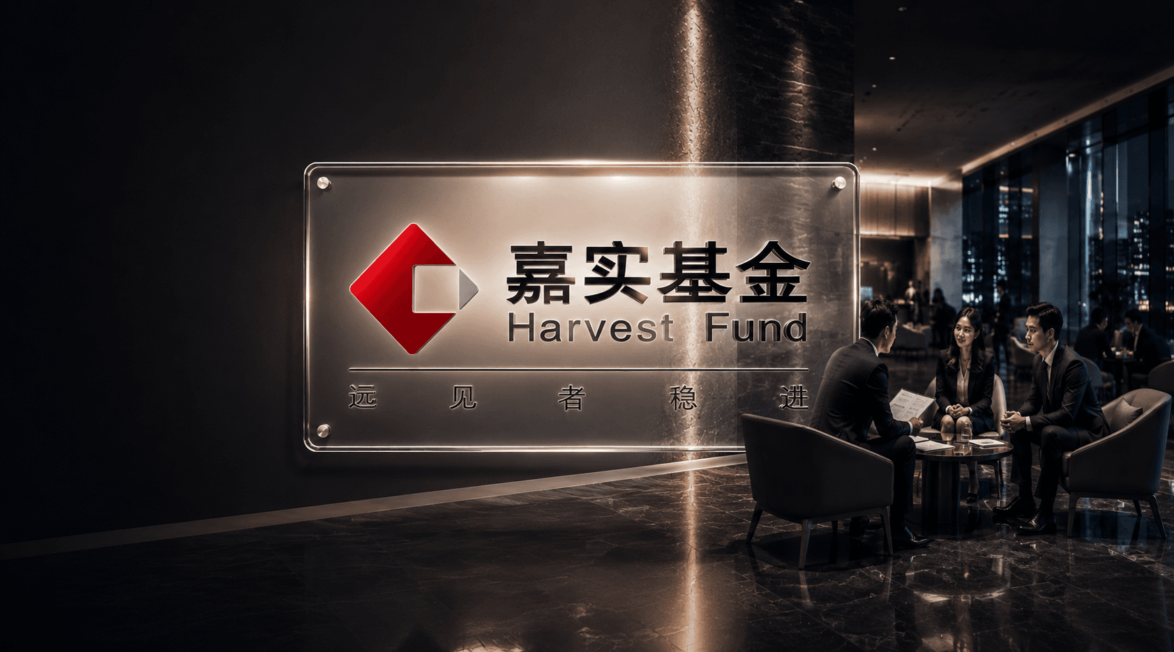 跨境签署全域合规覆盖,嘉实基金以电子签章服务千万级投资者