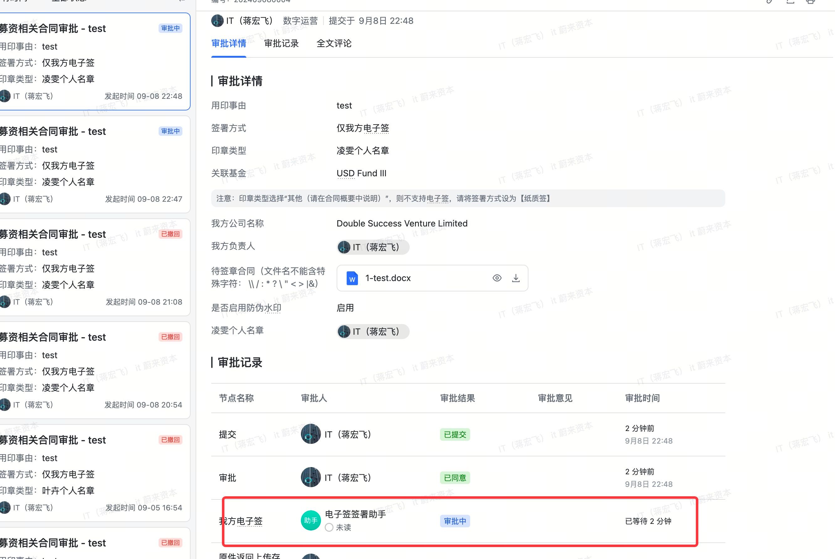 电子合同案例与产品场景