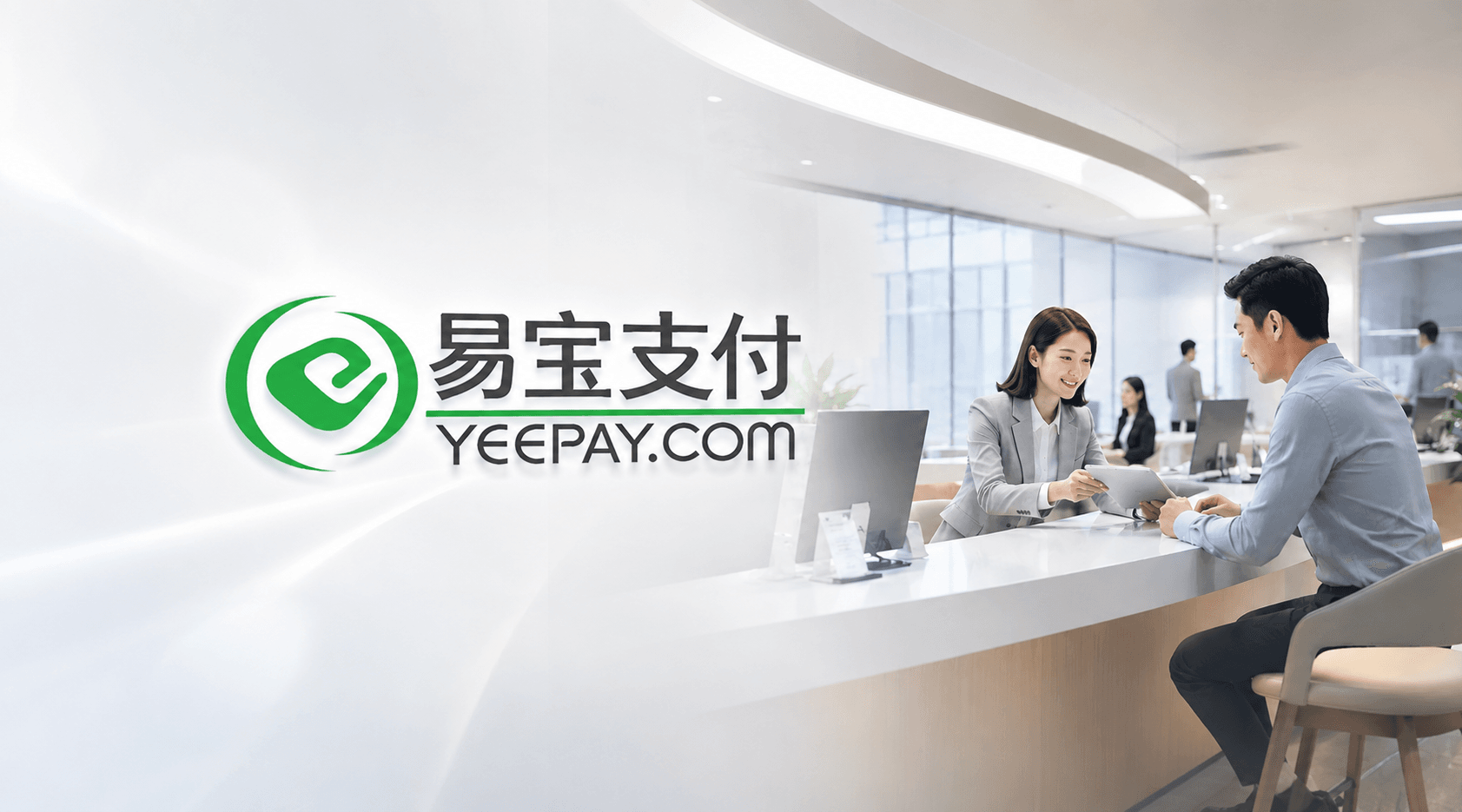 年交易近3万亿，易宝支付以电子签章优化商户入驻审核