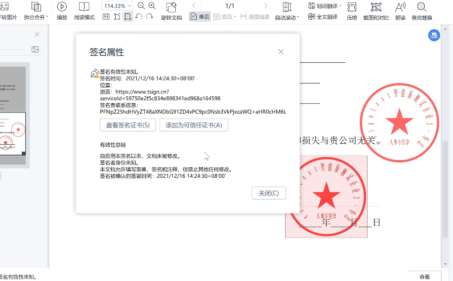 电子印章形态示意