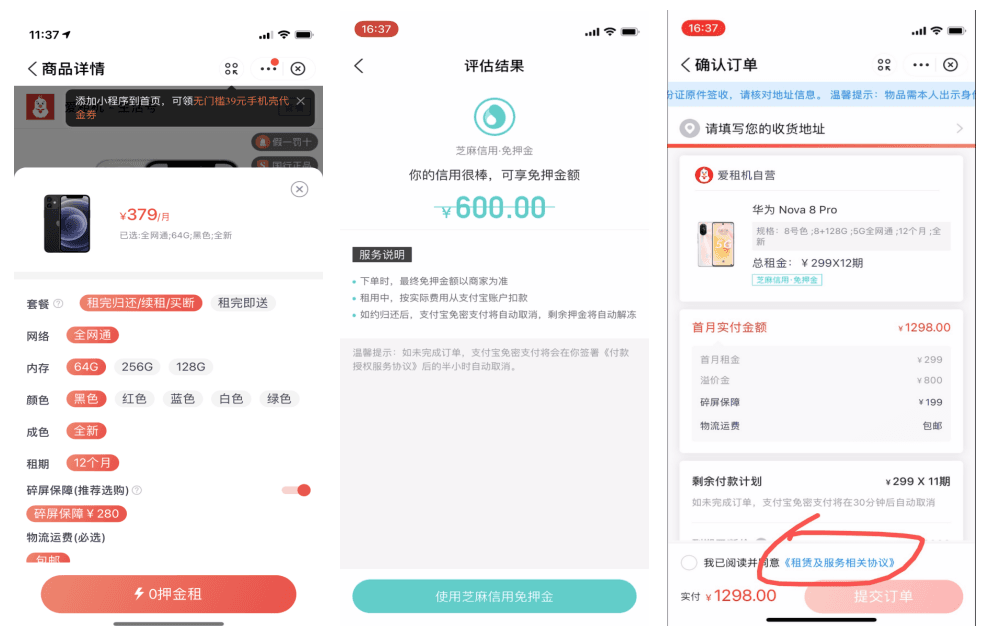 租机协议签署