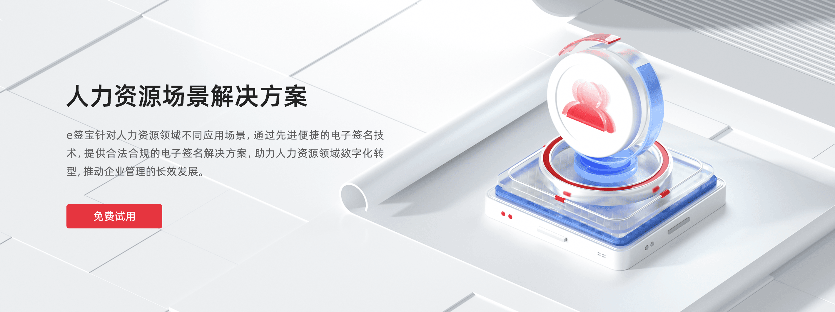 人力资源电子签名服务场景
