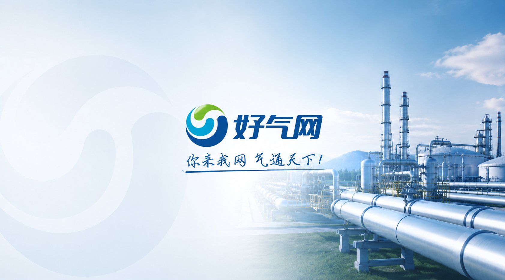 销售合同全面电子化，好气网以合规电子签章保障能源交易高效运转